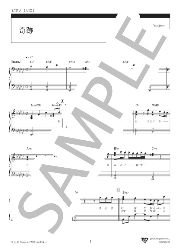 奇跡 (シェネル) / ピアノソロ 中級 - サンプル譜面 1/4