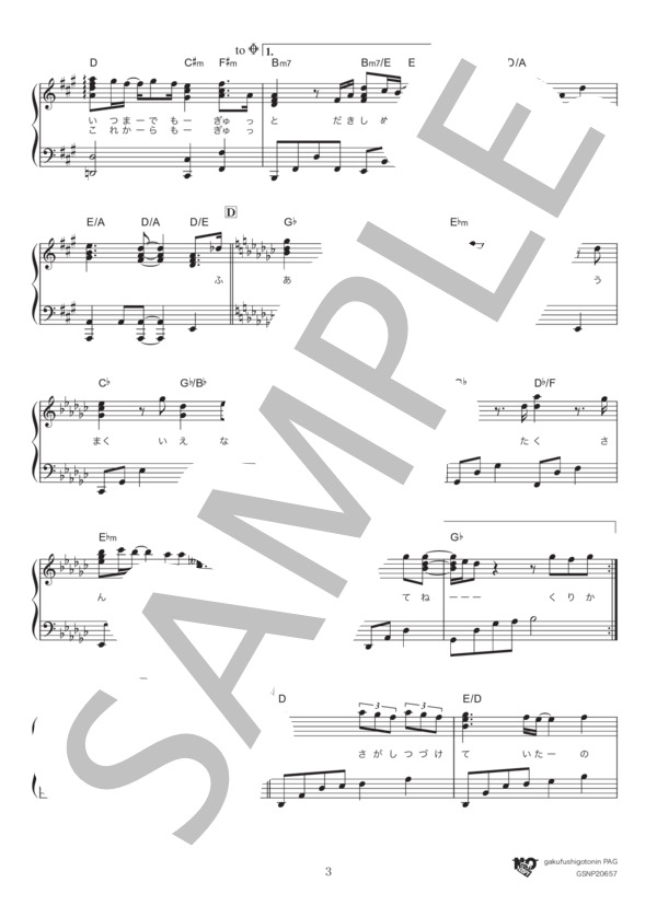 奇跡 (シェネル) / ピアノソロ 中級 - サンプル譜面 3/4