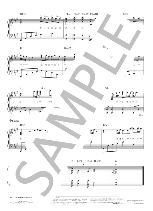 奇跡 (シェネル) / ピアノソロ 中級 - サンプル譜面 4/4