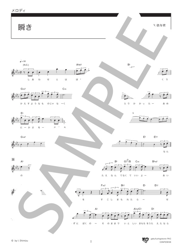 瞬き (back number) / メロディ その他 - サンプル譜面 1/3