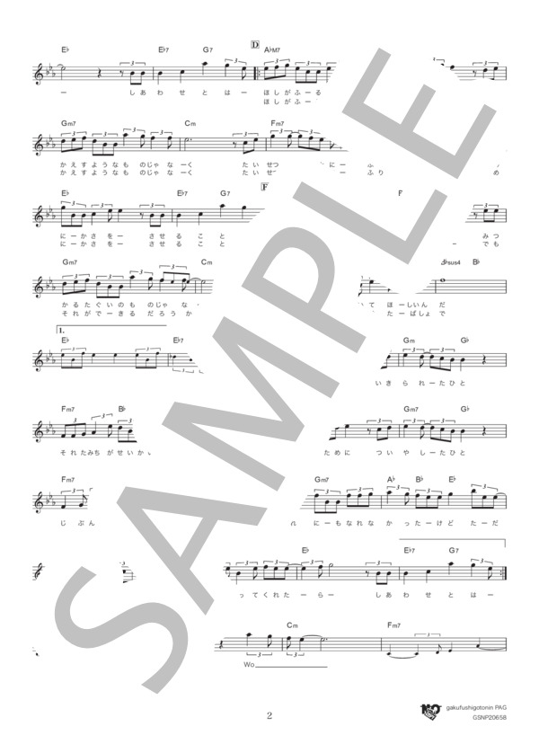 瞬き (back number) / メロディ その他 - サンプル譜面 2/3
