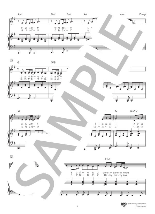 私たちになりたくて (藤谷 美和子) / ピアノ弾き語り 中級 - サンプル譜面 2/5