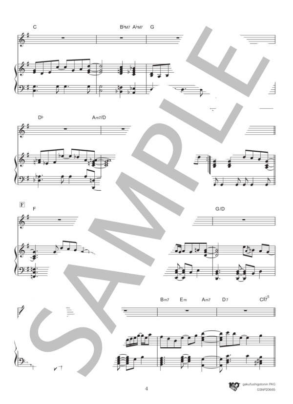 私たちになりたくて (藤谷 美和子) / ピアノ弾き語り 中級 - サンプル譜面 4/5