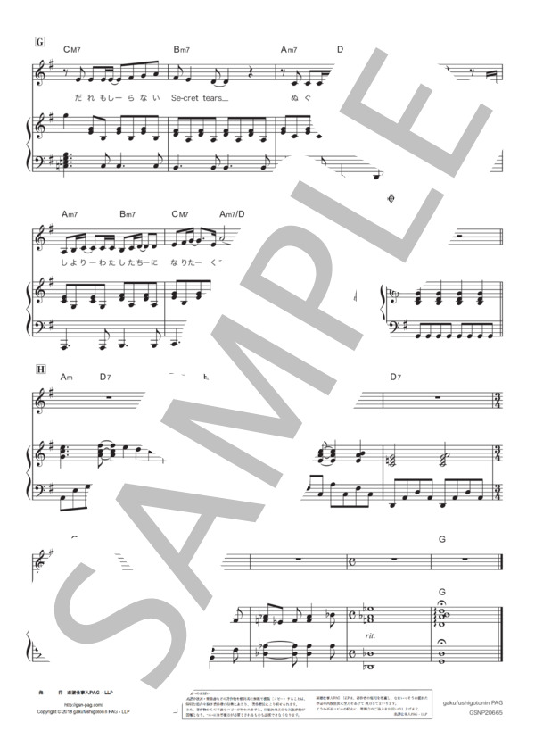 私たちになりたくて (藤谷 美和子) / ピアノ弾き語り 中級 - サンプル譜面 5/5