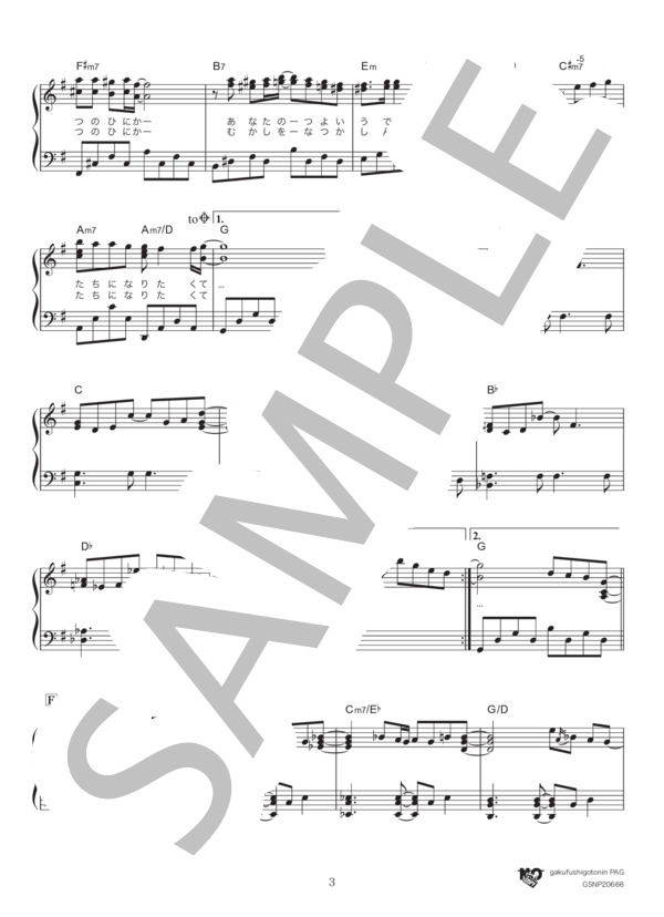 私たちになりたくて (藤谷 美和子) / ピアノソロ 中級 - サンプル譜面 3/4