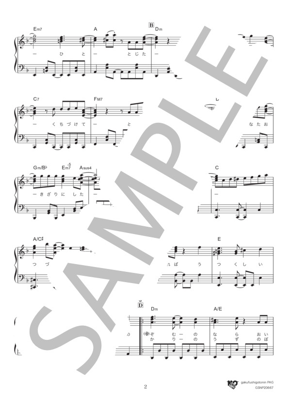 Moon Revenge (三石 琴乃) / ピアノソロ 中級 - サンプル譜面 2/5