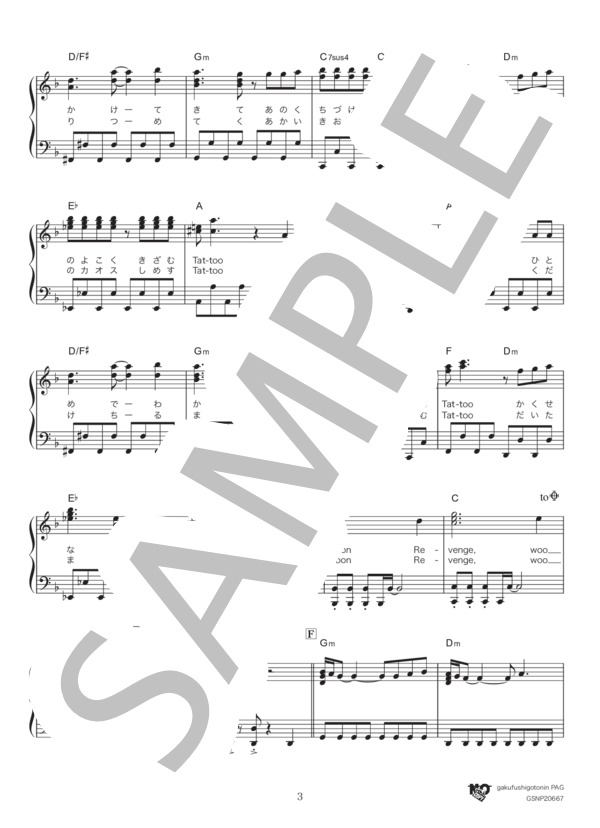 Moon Revenge (三石 琴乃) / ピアノソロ 中級 - サンプル譜面 3/5