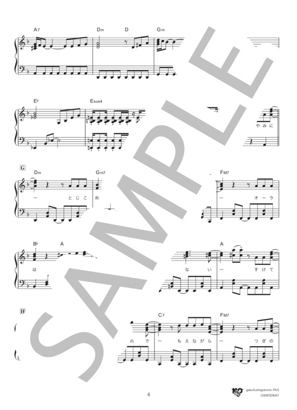 Moon Revenge (三石 琴乃) / ピアノソロ 中級 - サンプル譜面 4/5