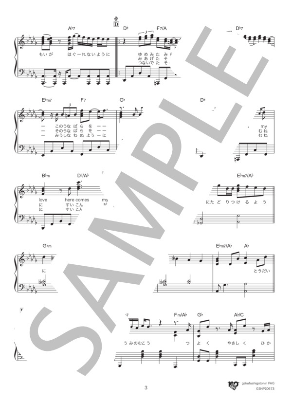 here comes my love (Mr.Children) / ピアノソロ 中級 - サンプル譜面 3/5