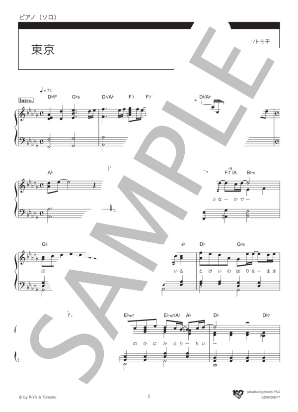東京 (JUJU) / ピアノソロ 中級 - サンプル譜面 1/5