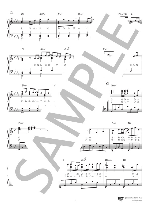 東京 (JUJU) / ピアノソロ 中級 - サンプル譜面 2/5