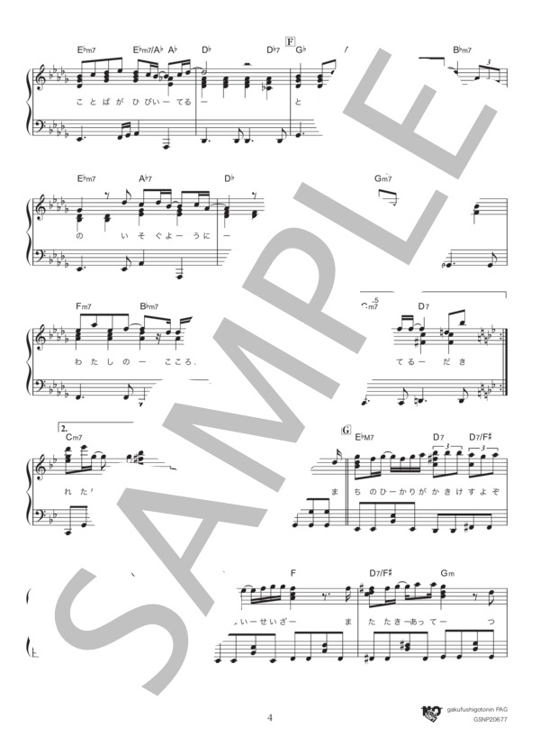 東京 (JUJU) / ピアノソロ 中級 - サンプル譜面 4/5