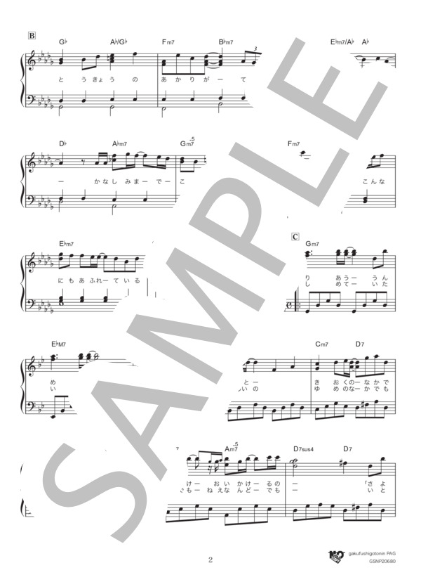 東京 (JUJU) / ピアノソロ 初〜中級 - サンプル譜面 2/5