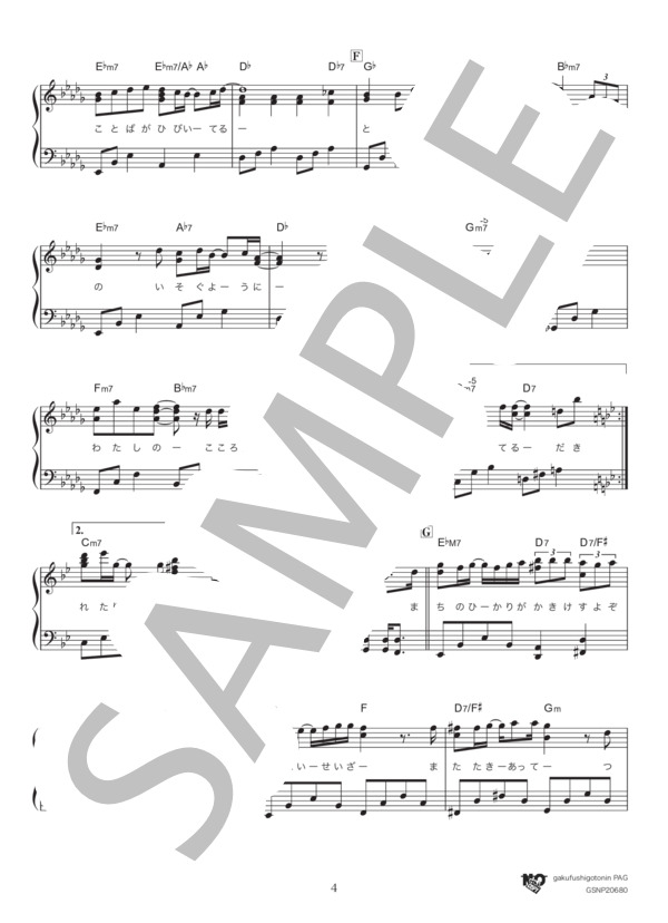 東京 (JUJU) / ピアノソロ 初〜中級 - サンプル譜面 4/5