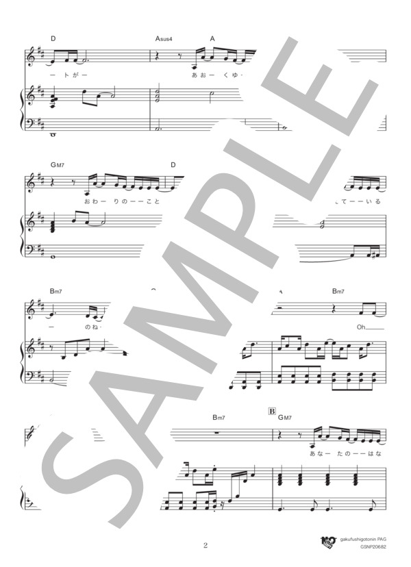 fish / 女声バージョン in D (back number) / ピアノ弾き語り 中級 - サンプル譜面 2/5