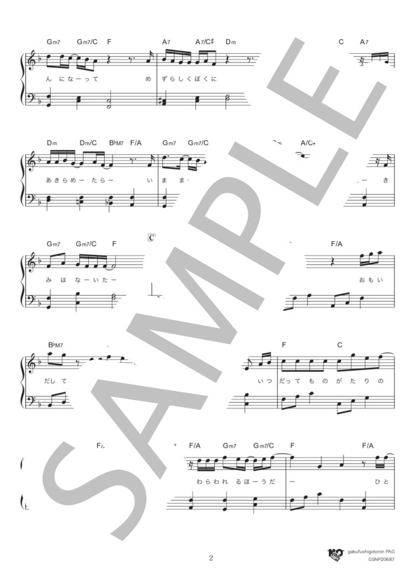 サザンカ (SEKAI NO OWARI) / ピアノソロ 初級 - サンプル譜面 2/5