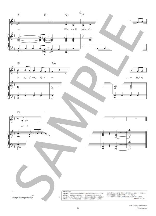We can!! HUGっと！プリキュア(TVサイズ） (宮本 佳那子) / ピアノ弾き語り 初〜中級 - サンプル譜面 5/5