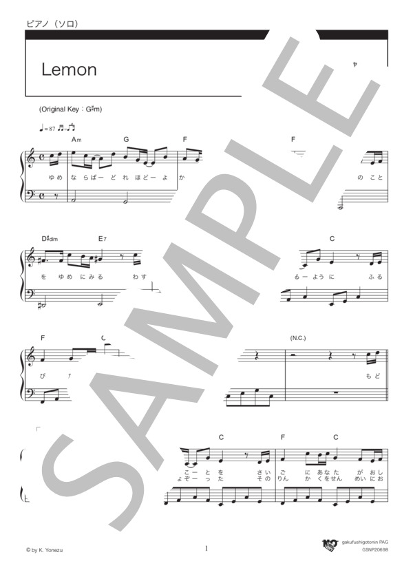 Lemon / イ短調 (米津 玄師) / ピアノソロ 初級 - サンプル譜面 1/5