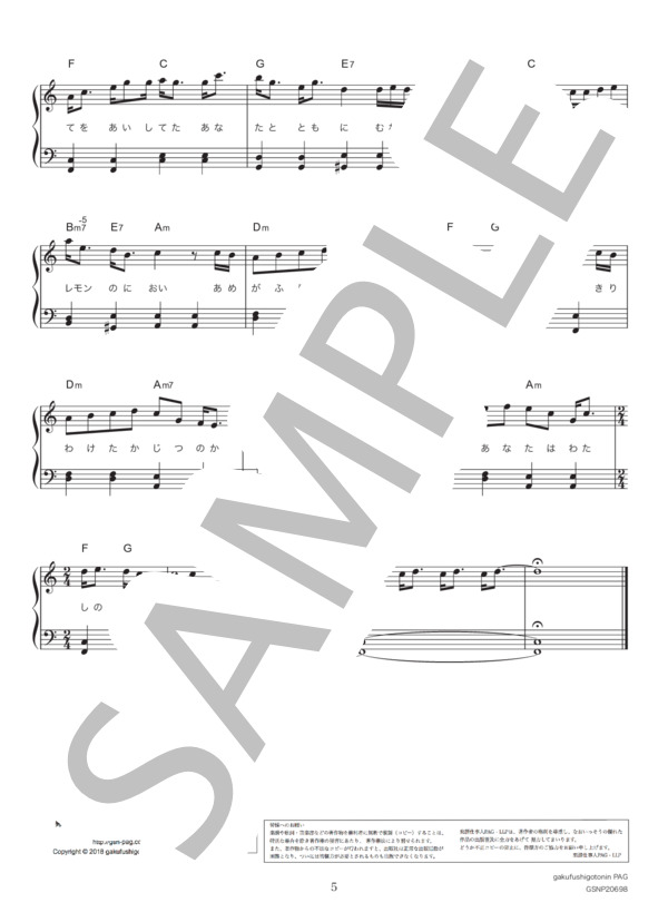 Lemon / イ短調 (米津 玄師) / ピアノソロ 初級 - サンプル譜面 5/5