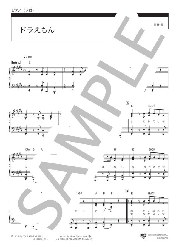 ドラえもん (星野 源) / ピアノソロ 中〜上級 - サンプル譜面 1/5