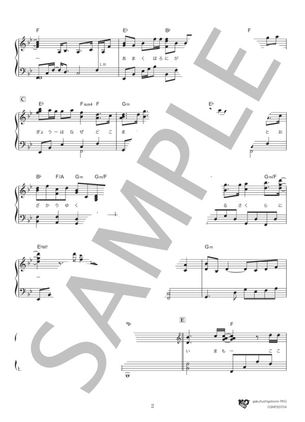 サクラ (絢香) / ピアノソロ 中級 - サンプル譜面 2/5