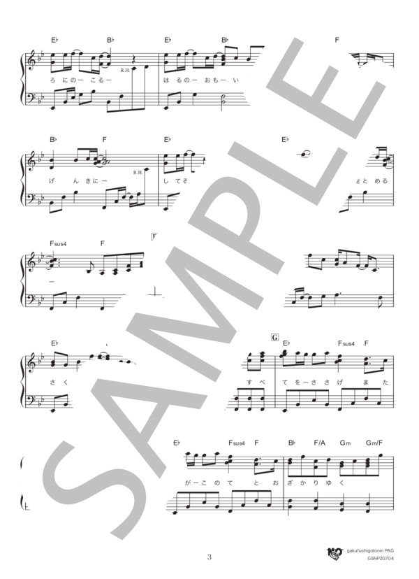 サクラ (絢香) / ピアノソロ 中級 - サンプル譜面 3/5