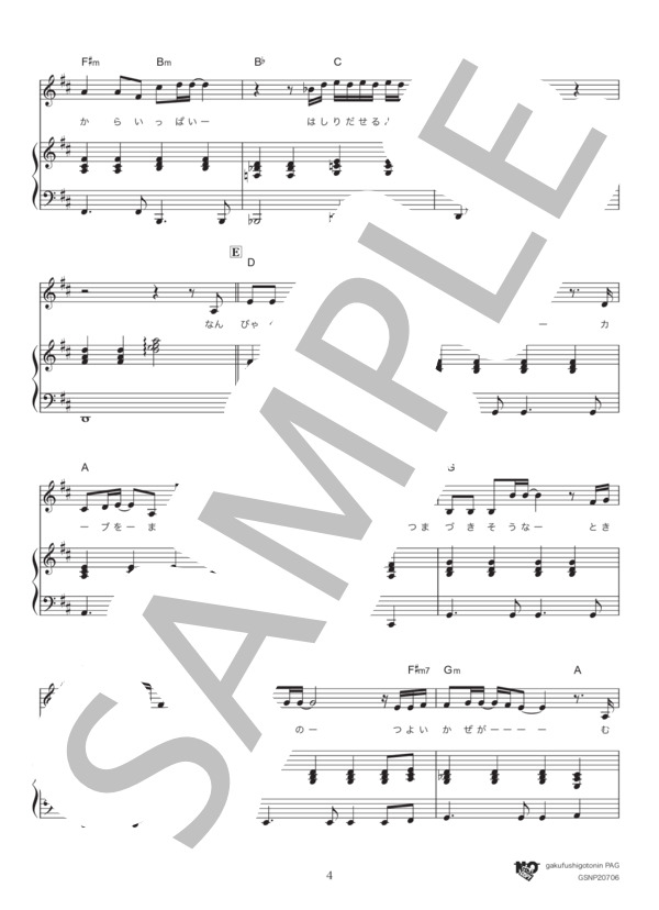 バトン (コブクロ) / ピアノ弾き語り 中級 - サンプル譜面 4/5