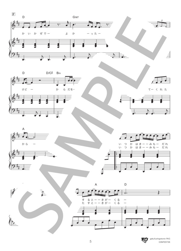 バトン (コブクロ) / ピアノ弾き語り 中級 - サンプル譜面 5/5