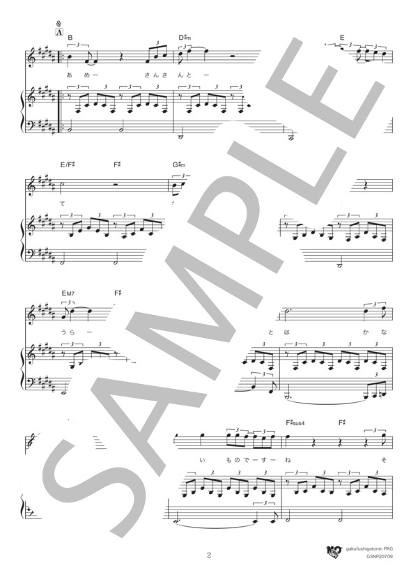 愛燦燦 / オリジナルキー (美空 ひばり) / ピアノ弾き語り 中級 - サンプル譜面 2/5