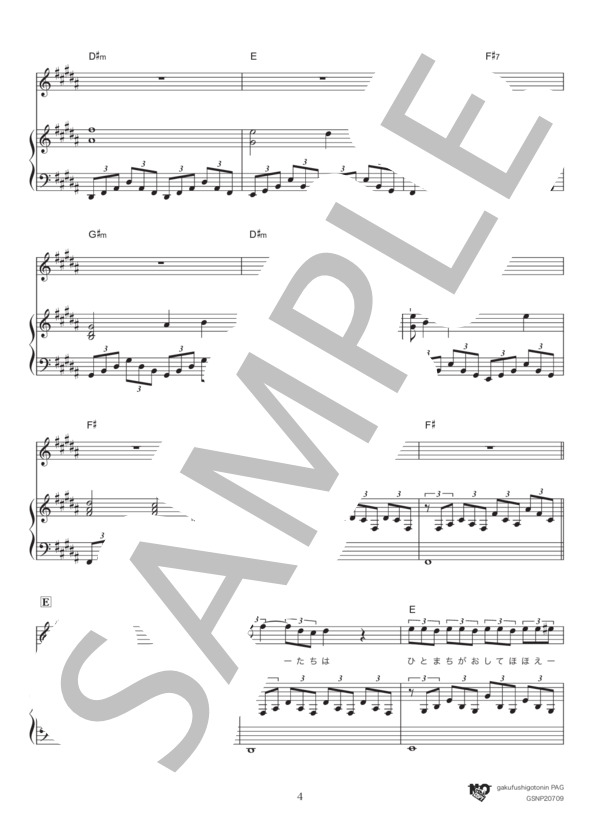 愛燦燦 / オリジナルキー (美空 ひばり) / ピアノ弾き語り 中級 - サンプル譜面 4/5