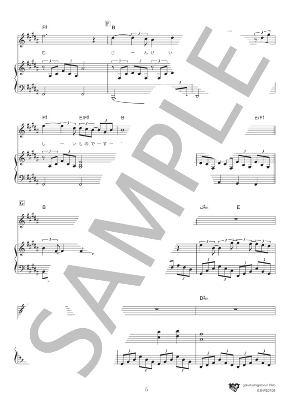 愛燦燦 / オリジナルキー (美空 ひばり) / ピアノ弾き語り 中級 - サンプル譜面 5/5