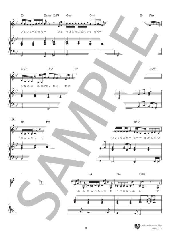 かわいそうだよね(with HITUJI) / ハモリパート付き (JUJU) / ピアノ弾き語り 中級 - サンプル譜面 3/5