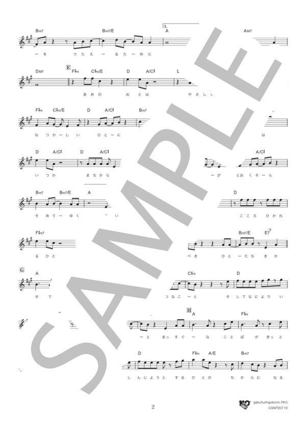 会いに行く (小田 和正) / メロディ その他 - サンプル譜面 2/3