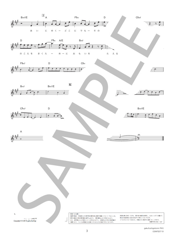 会いに行く (小田 和正) / メロディ その他 - サンプル譜面 3/3