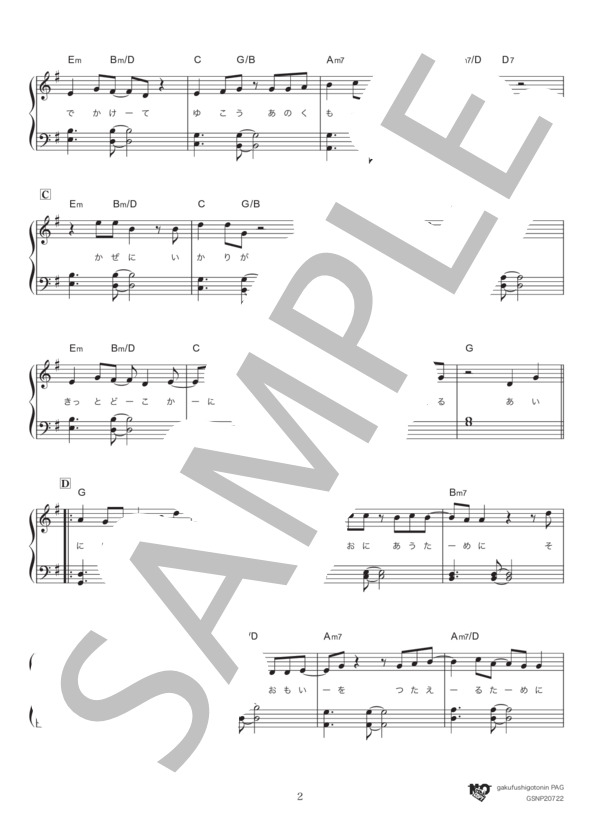 会いに行く / ト長調 (小田 和正) / ピアノソロ 初級 - サンプル譜面 2/5