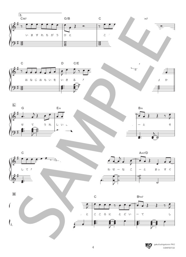 会いに行く / ト長調 (小田 和正) / ピアノソロ 初級 - サンプル譜面 4/5