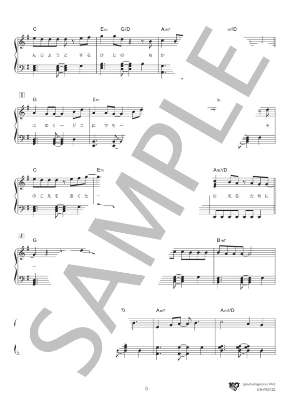 会いに行く / ト長調 (小田 和正) / ピアノソロ 初級 - サンプル譜面 5/5