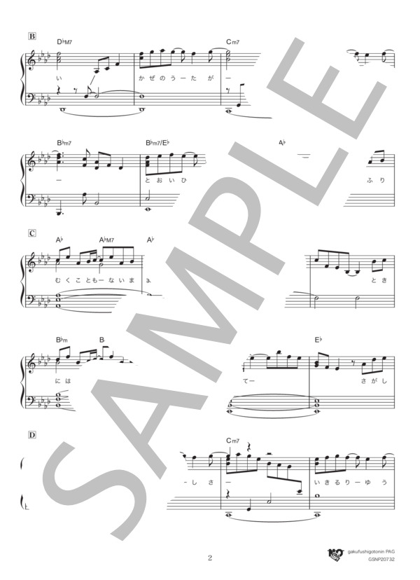 あなたはあなたのままでいい (今井 美樹) / ピアノソロ 中級 - サンプル譜面 2/5