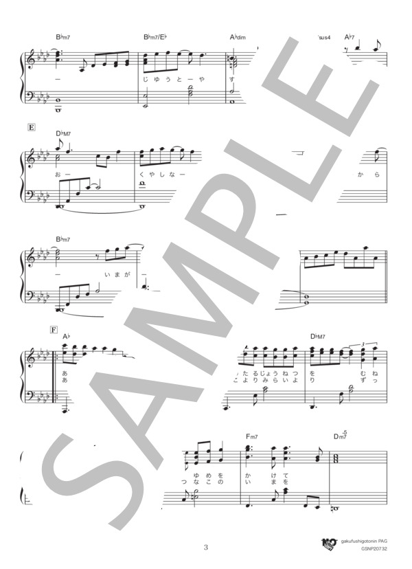 あなたはあなたのままでいい (今井 美樹) / ピアノソロ 中級 - サンプル譜面 3/5