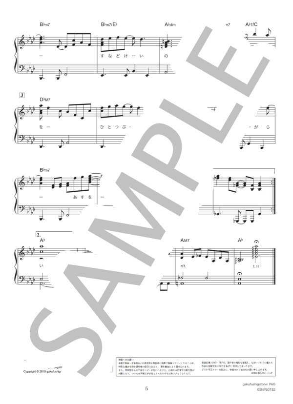 あなたはあなたのままでいい (今井 美樹) / ピアノソロ 中級 - サンプル譜面 5/5