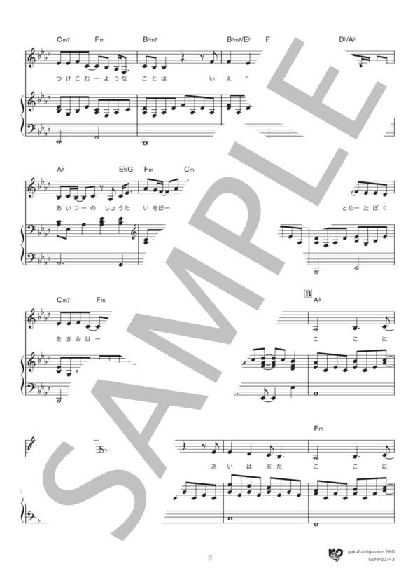 楽譜】空と君のあいだに / 中島 みゆき (ピアノ弾き語り / 中級