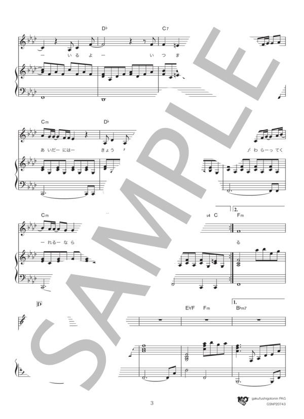 楽譜】空と君のあいだに / 中島 みゆき (ピアノ弾き語り / 中級