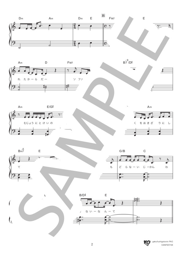 もし君を許せたら（イ短調 ver.) (家入 レオ) / ピアノソロ 初級 - サンプル譜面 2/5