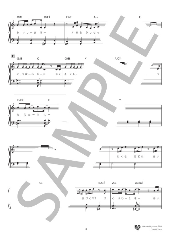 もし君を許せたら（イ短調 ver.) (家入 レオ) / ピアノソロ 初級 - サンプル譜面 4/5