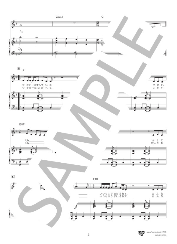 Bedtime Story (西野 カナ) / ピアノ弾き語り 中級 - サンプル譜面 2/5