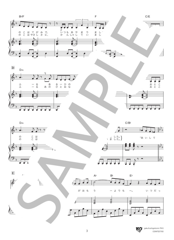 Bedtime Story (西野 カナ) / ピアノ弾き語り 中級 - サンプル譜面 3/5