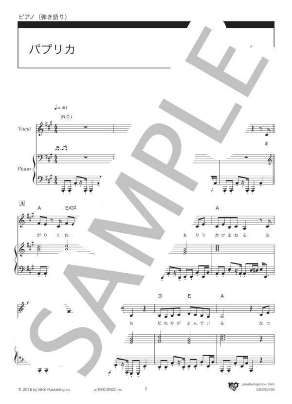 パプリカ (米津 玄師) / ピアノ弾き語り 中〜上級 - サンプル譜面 1/5