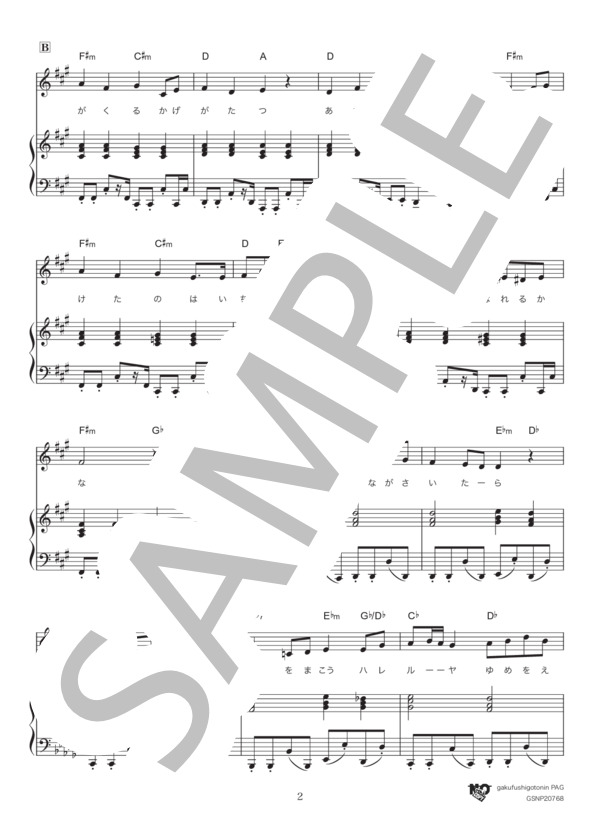 パプリカ (米津 玄師) / ピアノ弾き語り 中〜上級 - サンプル譜面 2/5