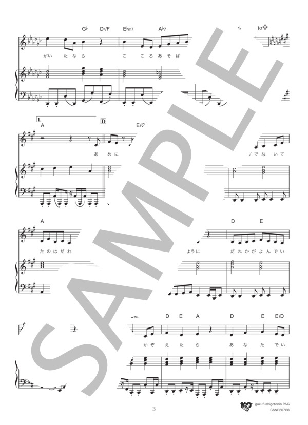 パプリカ (米津 玄師) / ピアノ弾き語り 中〜上級 - サンプル譜面 3/5