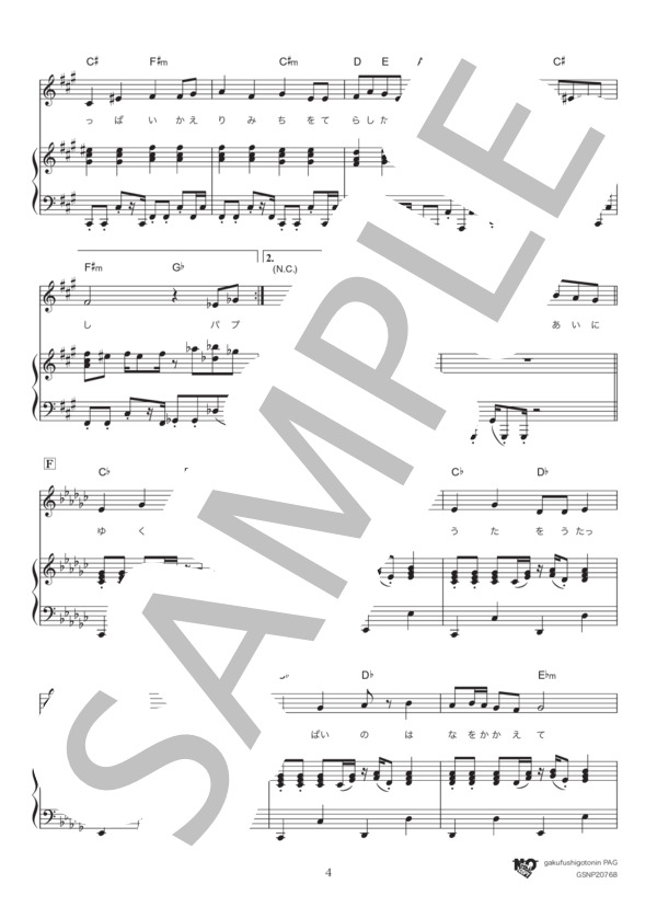 パプリカ (米津 玄師) / ピアノ弾き語り 中〜上級 - サンプル譜面 4/5